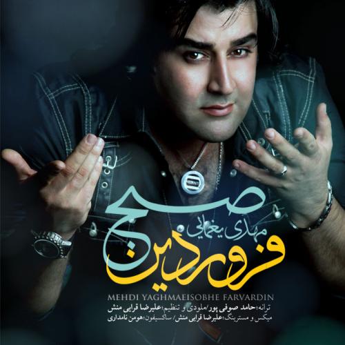 دانلود آهنگ جدید مهدی یغمایی با عنوان صبح فروردین